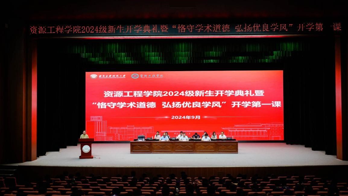 麻豆在线
2024级新生开学典礼暨“恪守学…